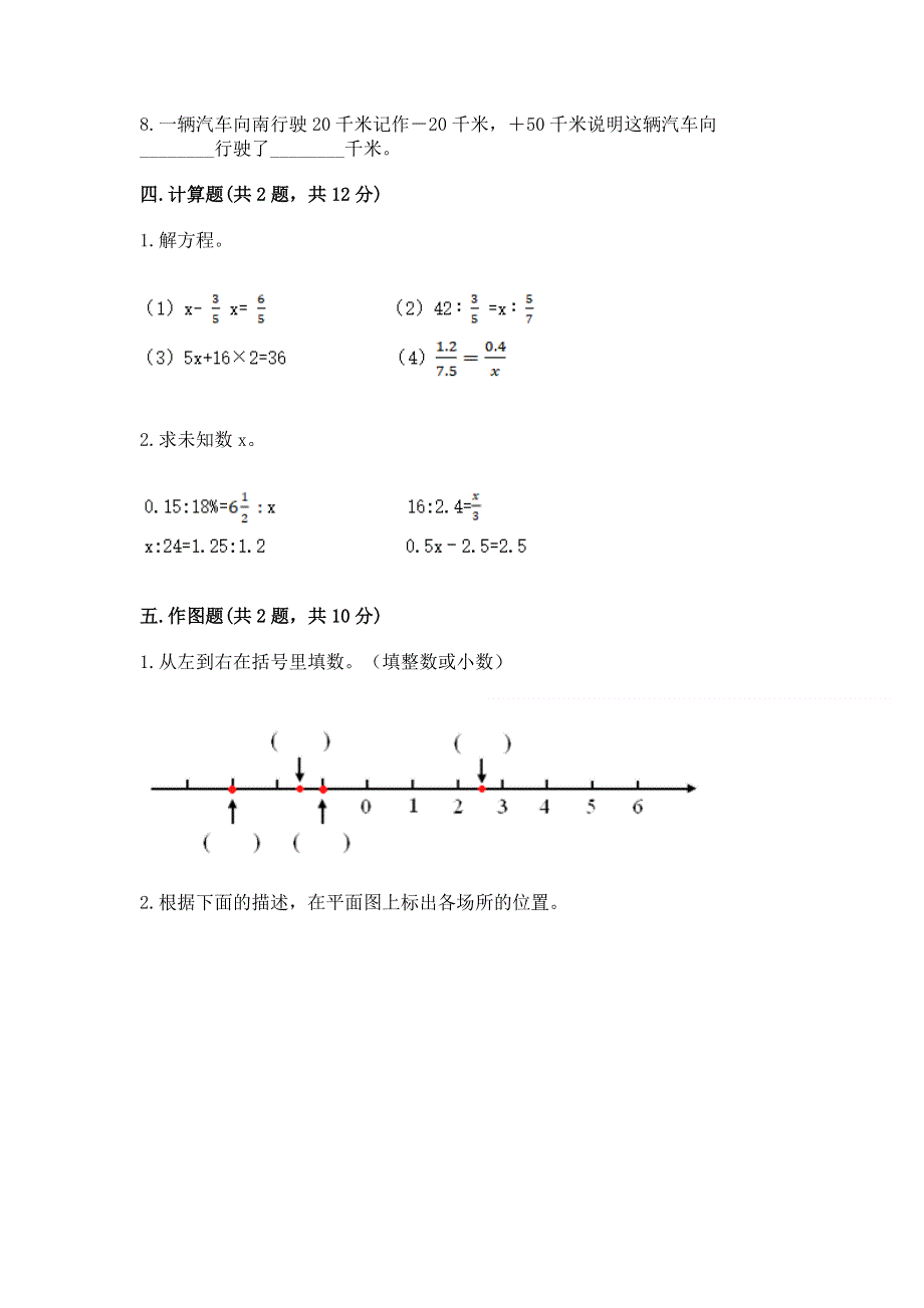 小学六年级下册数学期末必刷题【名校卷】.docx_第3页