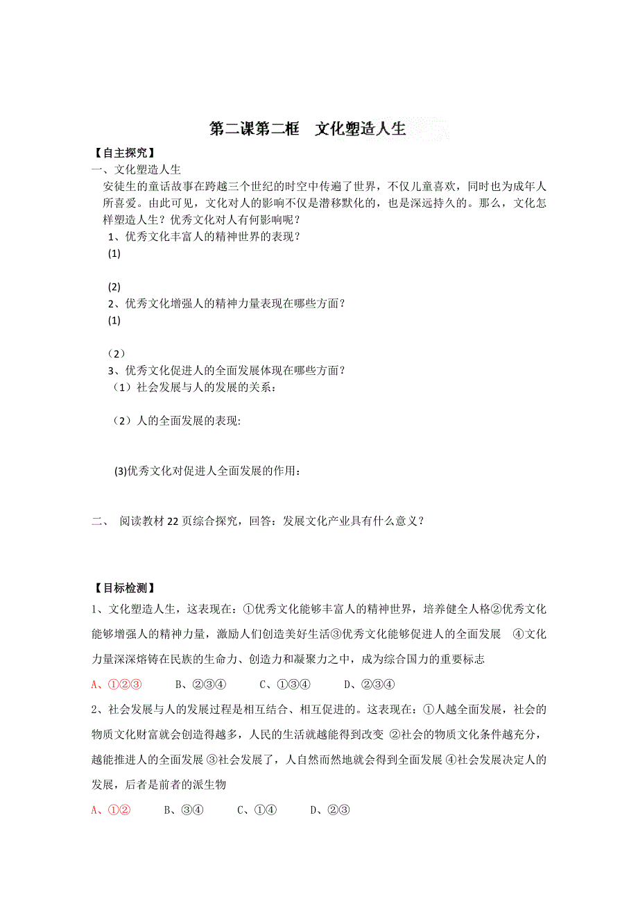 四川省古蔺县中学高二政治学案：1.doc_第1页