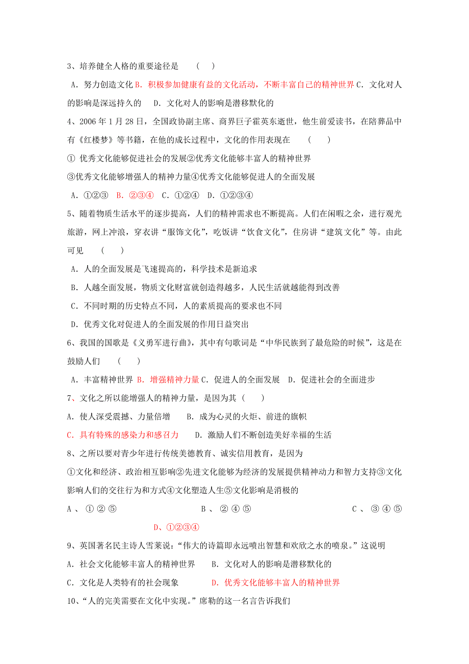 四川省古蔺县中学高二政治学案：1.doc_第2页