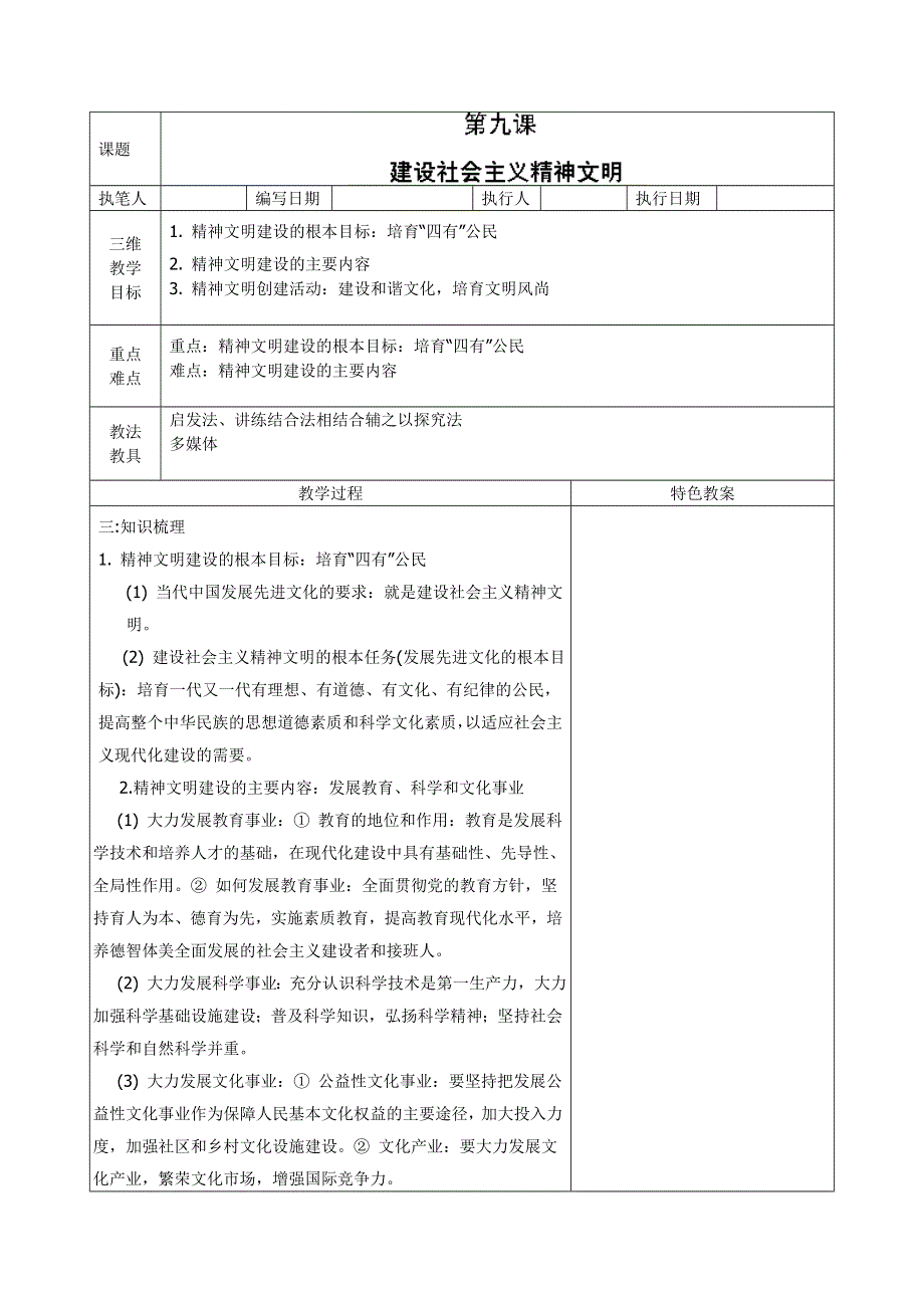 四川省古蔺县中学高二政治教案：4.9.2《建设社会主义精神文明》（新人教版必修3）.doc_第1页