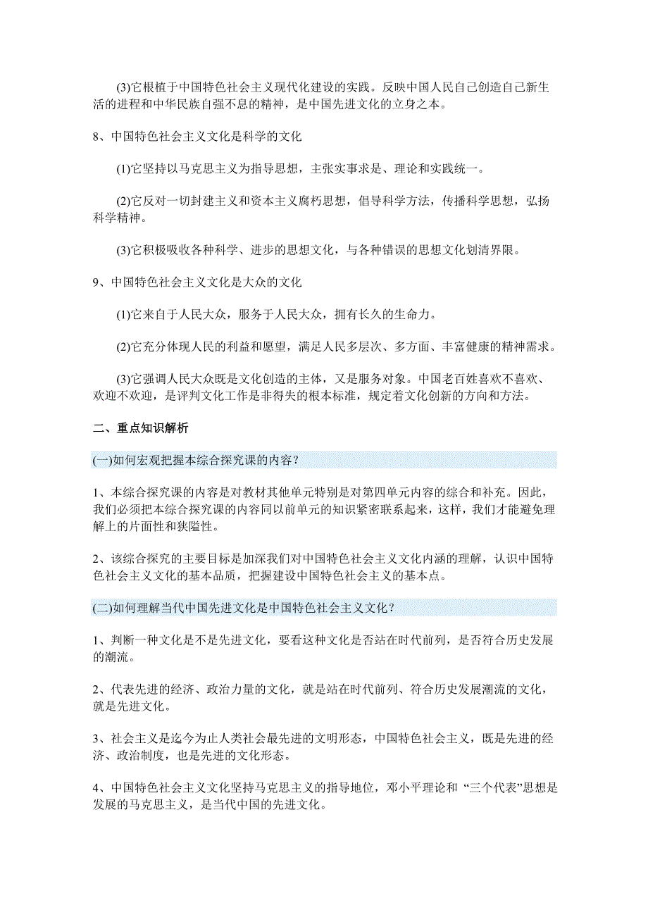 四川省古蔺县中学高二政治学案：4.0《综合探究 感悟当代中国的先进文化》（新人教版必修3）.doc_第3页