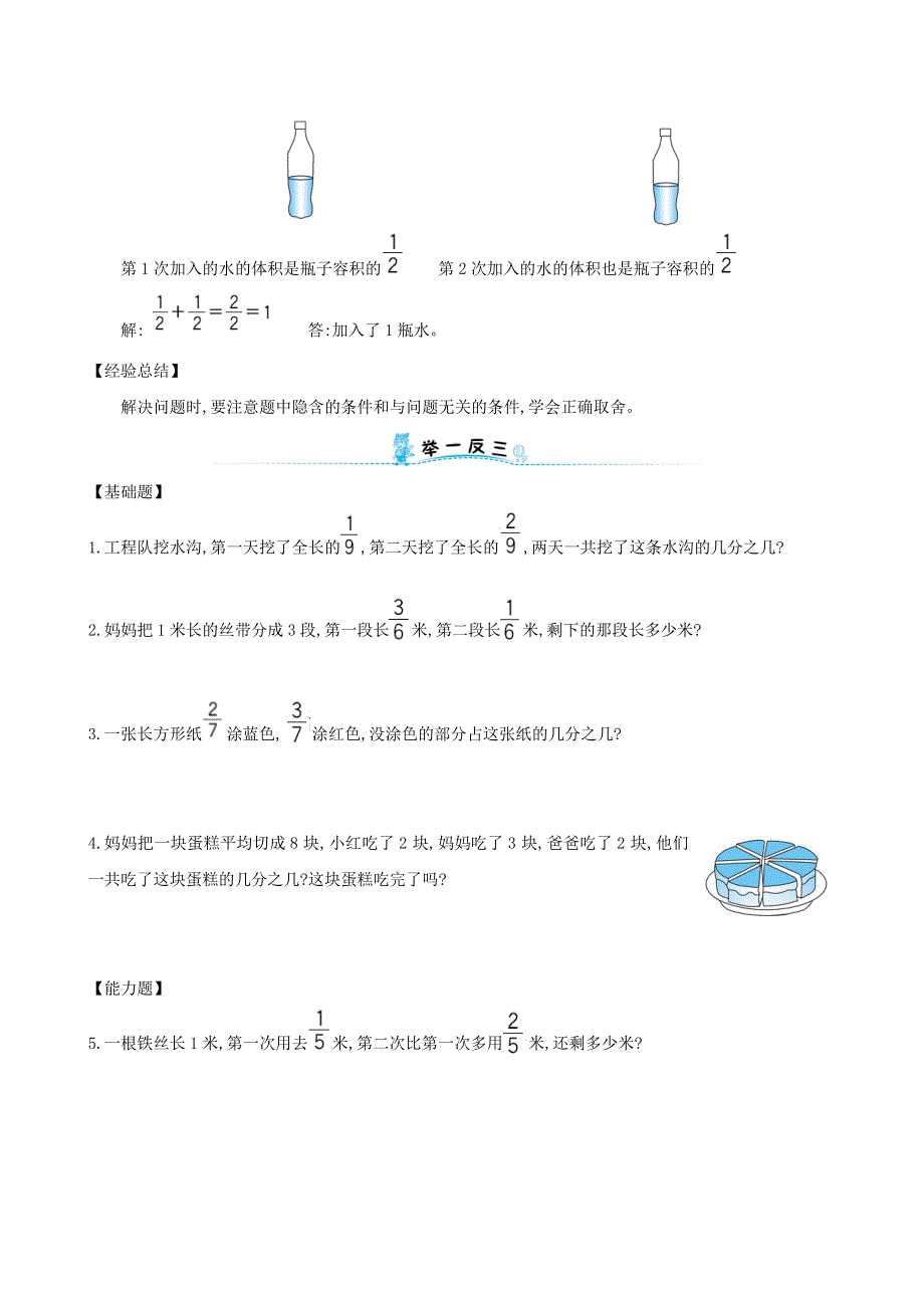 三年级数学下册 专题教程 第十一模块 简单的分数加减法应用题 新人教版.doc_第2页