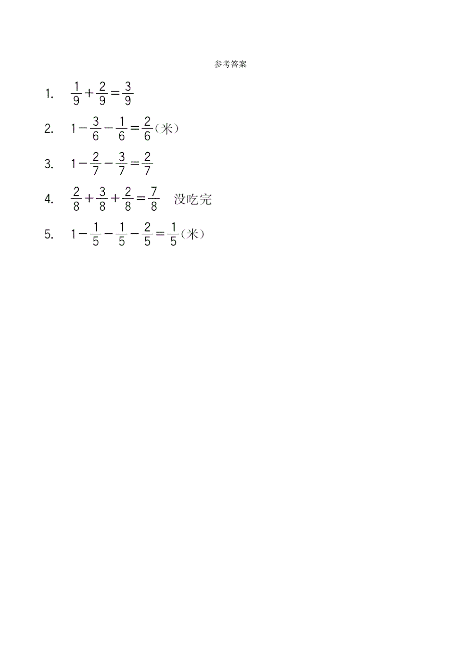 三年级数学下册 专题教程 第十一模块 简单的分数加减法应用题 新人教版.doc_第3页