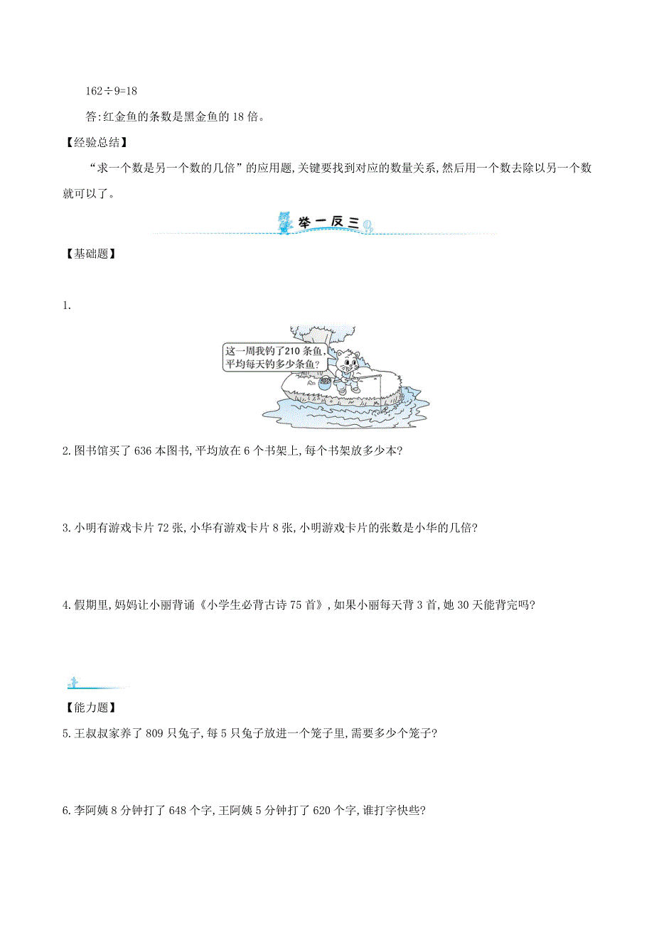 三年级数学下册 专题教程 第二模块 简单的一步计算应用题——除法问题 新人教版.doc_第2页