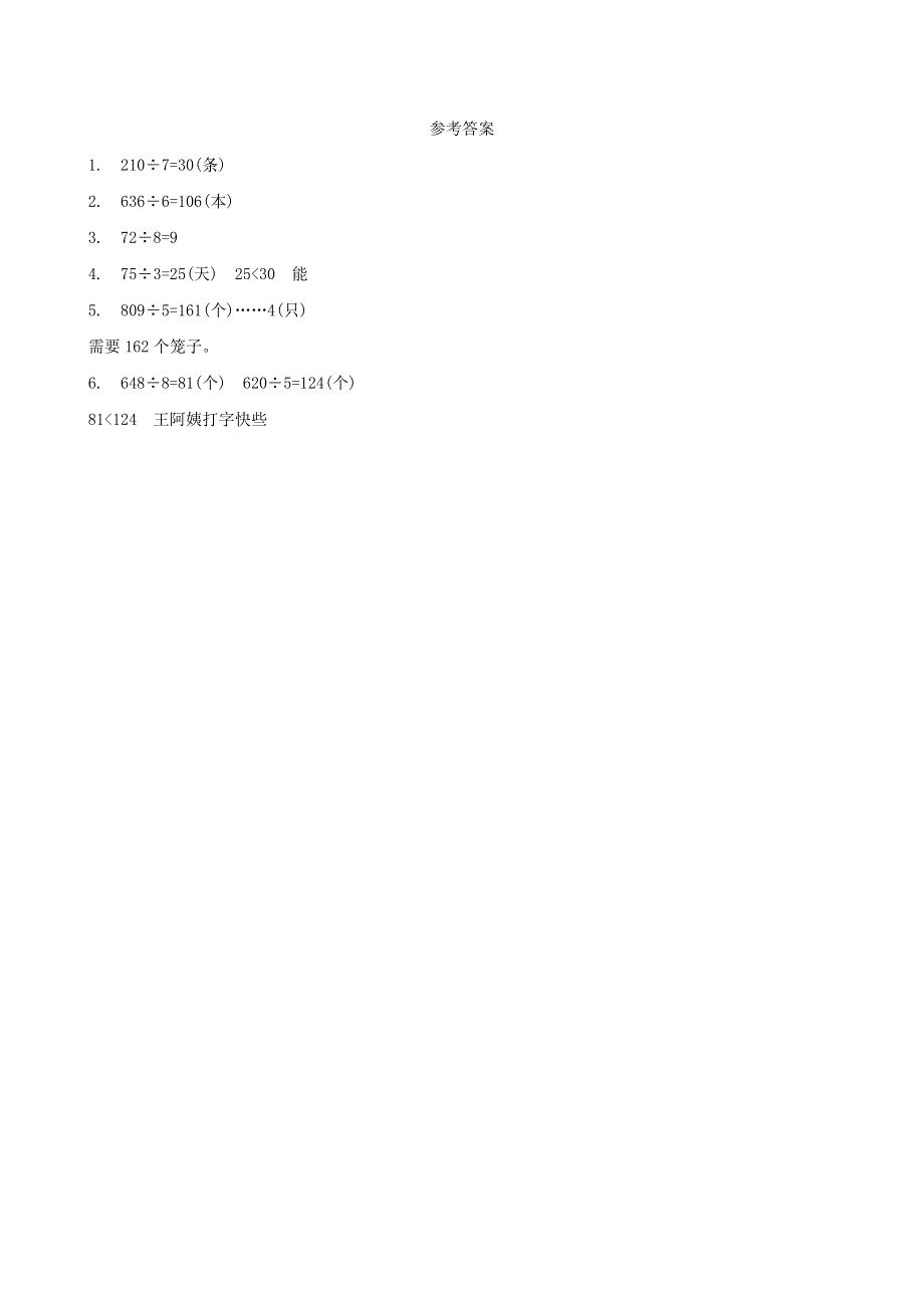 三年级数学下册 专题教程 第二模块 简单的一步计算应用题——除法问题 新人教版.doc_第3页