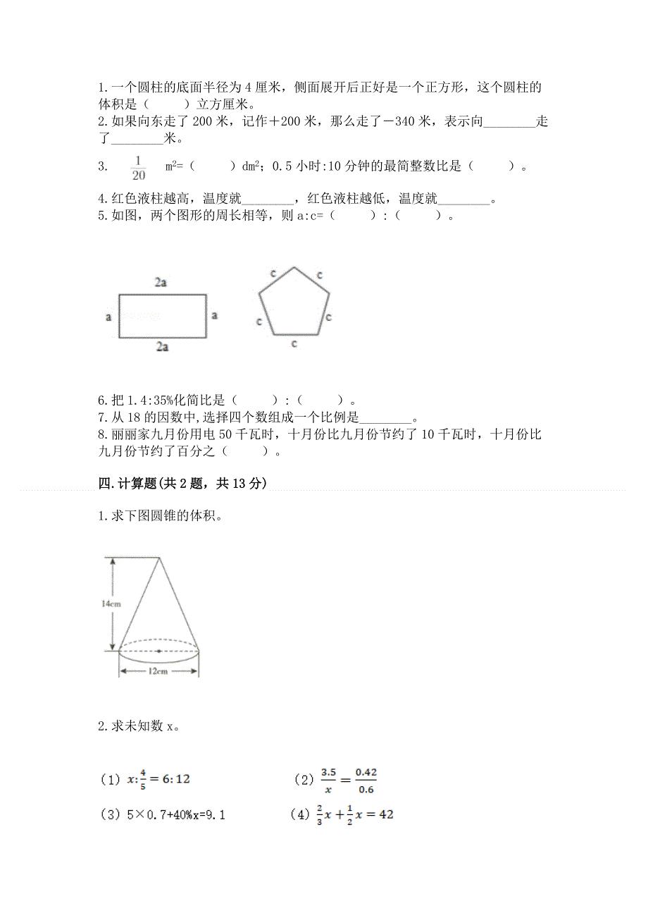 小学六年级下册数学期末必刷题【实验班】.docx_第2页