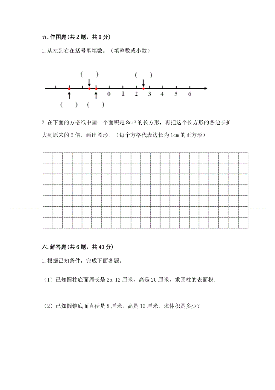 小学六年级下册数学期末必刷题【实验班】.docx_第3页