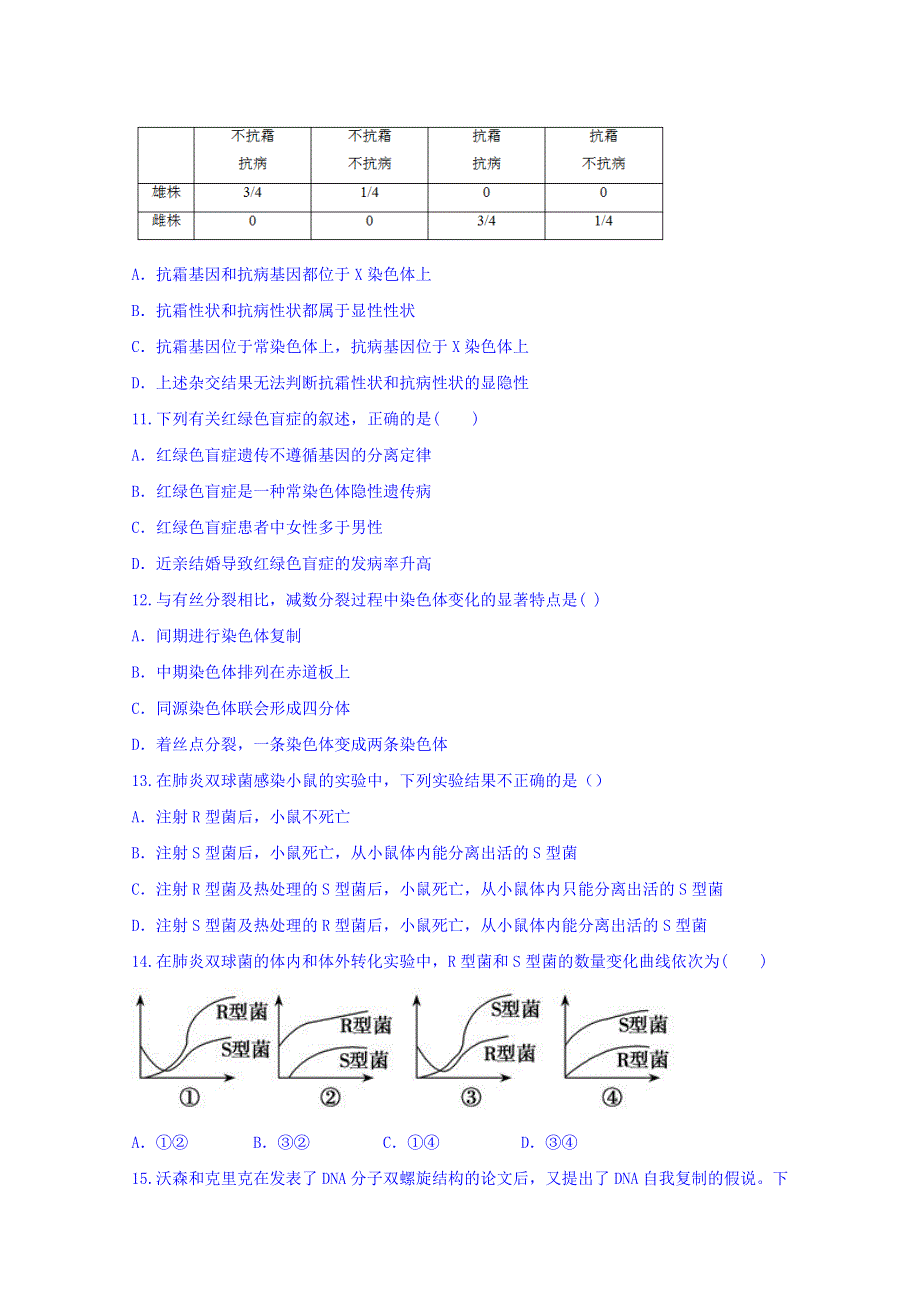 云南省澄江县第一中学2017-2018学年高一5月月考生物试题 WORD版含答案.doc_第3页