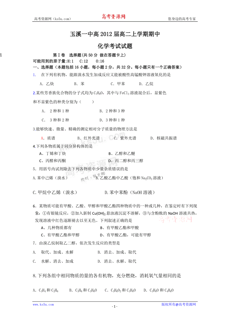 云南省玉溪一中10-11学年高二上学期期中考试（化学理）.doc_第1页