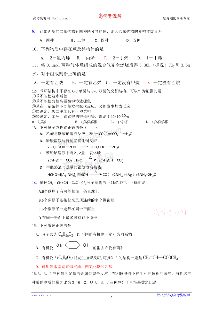 云南省玉溪一中10-11学年高二上学期期中考试（化学理）.doc_第2页