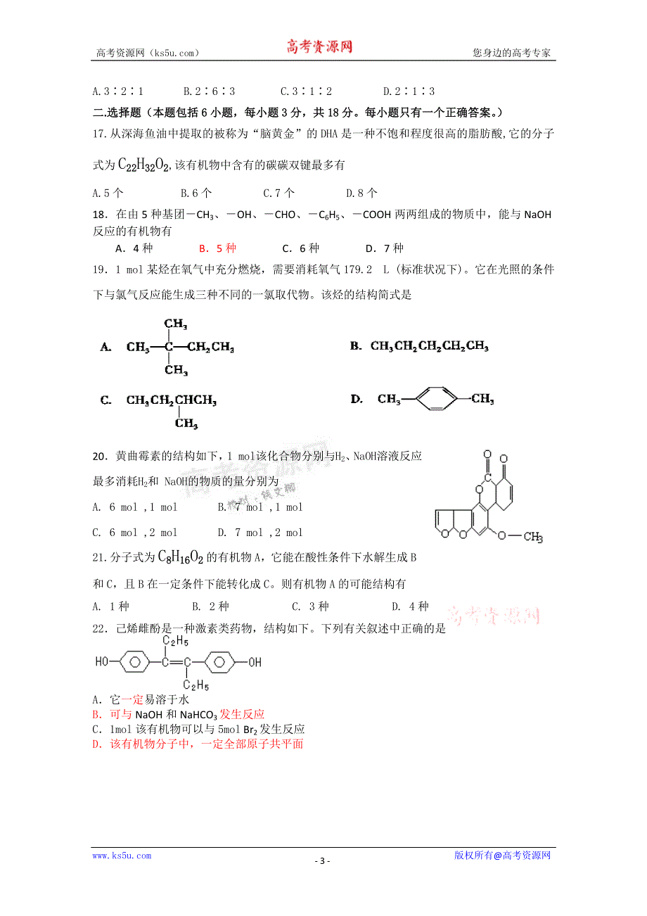 云南省玉溪一中10-11学年高二上学期期中考试（化学理）.doc_第3页