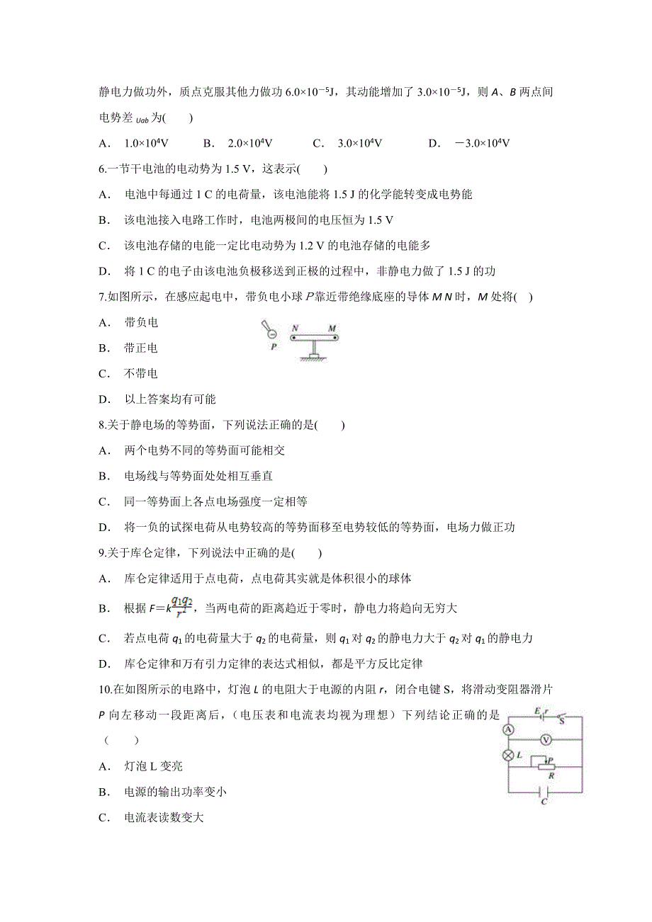 云南省澜沧县民中2019-2020学年高二上学期10月月考物理试题 WORD版含答案.doc_第2页