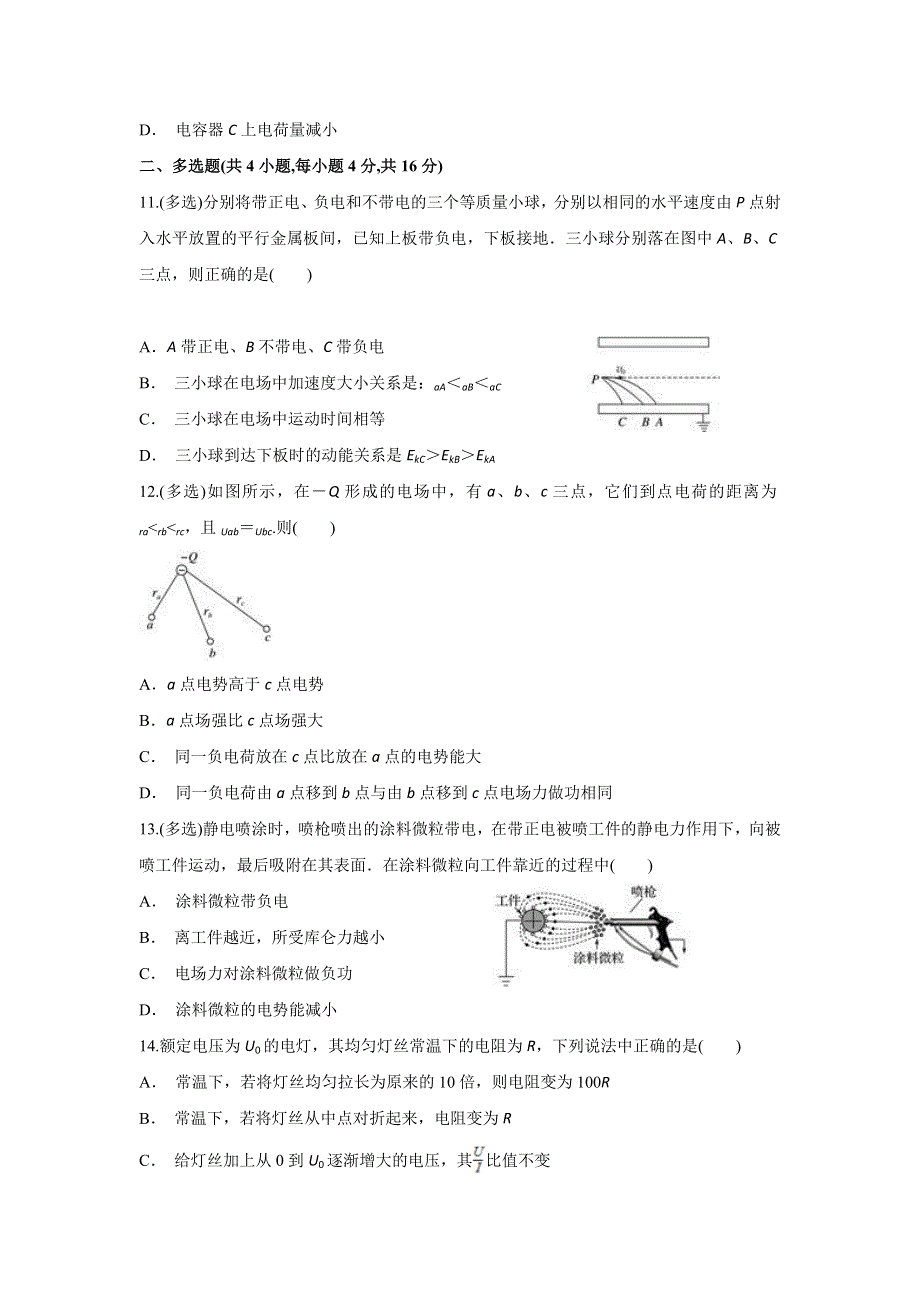 云南省澜沧县民中2019-2020学年高二上学期10月月考物理试题 WORD版含答案.doc_第3页