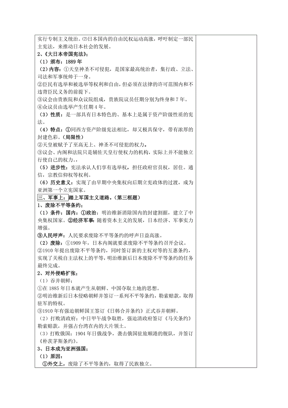 四川省古蔺县中学高二历史下册（人民版选修1）教案：专题8 明治维新 第3节迅速崛起的日本.doc_第2页