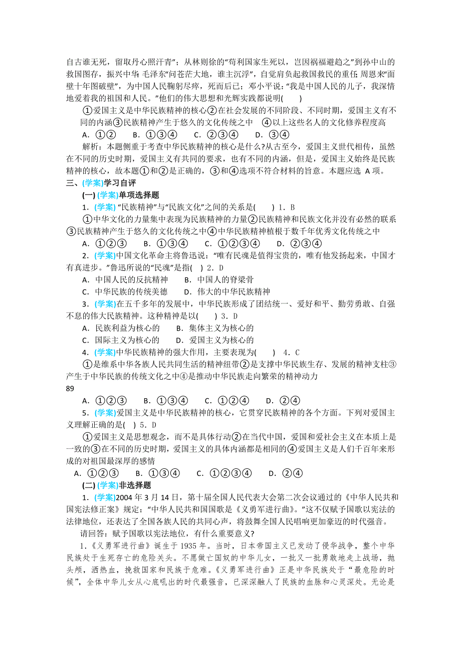 四川省古蔺县中学高二政治学案：3.7.1《永恒的中华民族精神》（新人教版必修3）.doc_第3页