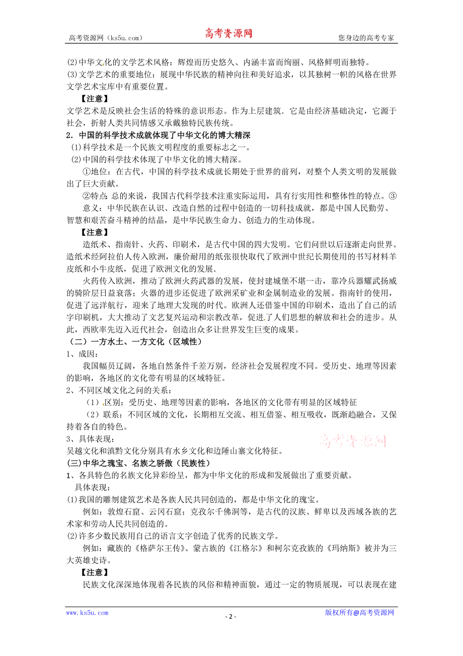 四川省古蔺县中学高二政治学案：3.6.2《博大精深的中华文化》（新人教版必修3）.doc_第2页