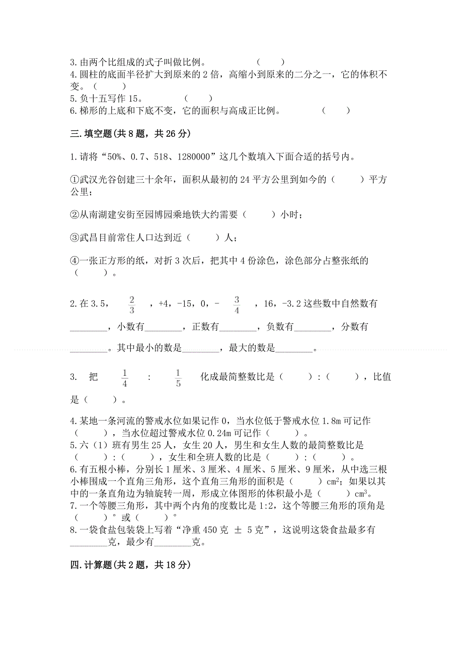 小学六年级下册数学期末必刷题【基础题】.docx_第2页