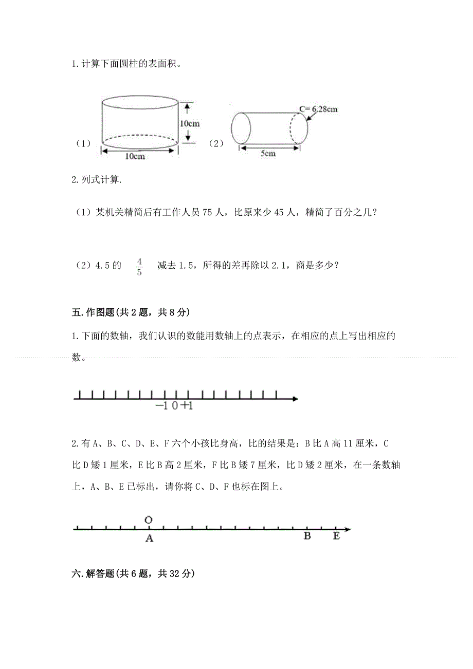 小学六年级下册数学期末必刷题【基础题】.docx_第3页