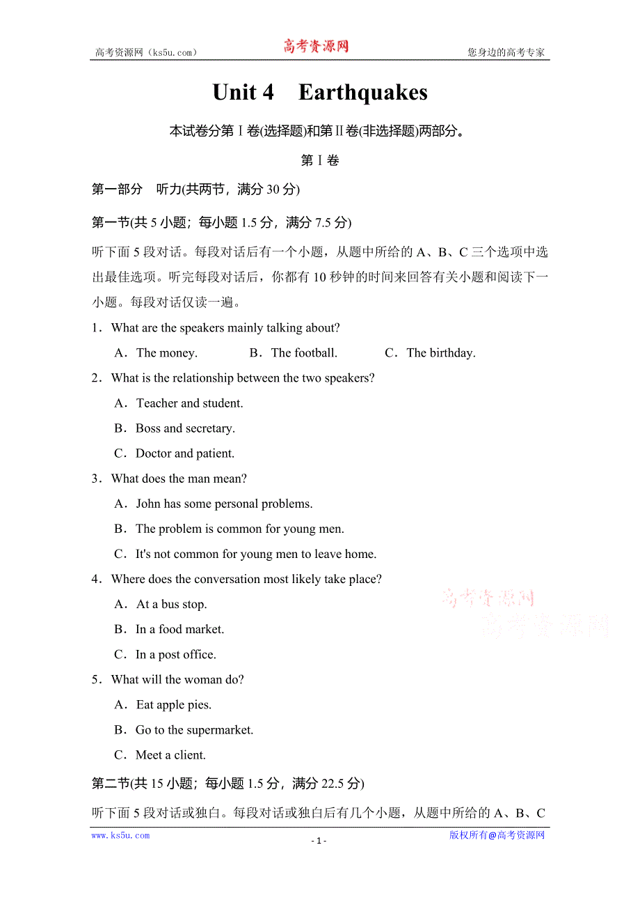 《创新设计》2014-2015学年高中英语同步精练：必修1 UNIT 4单元测试卷（人教版课标通用）.doc_第1页