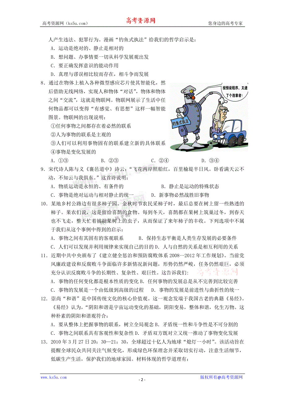 云南省玉溪一中10-11学年高二上学期期中考试（政治文）.doc_第2页