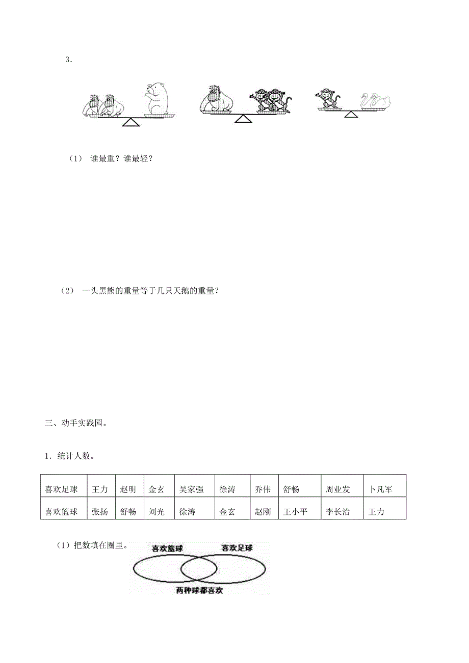 三年级数学下册 专项复习 统计与可能性 第二组 数学广角 新人教版.doc_第2页