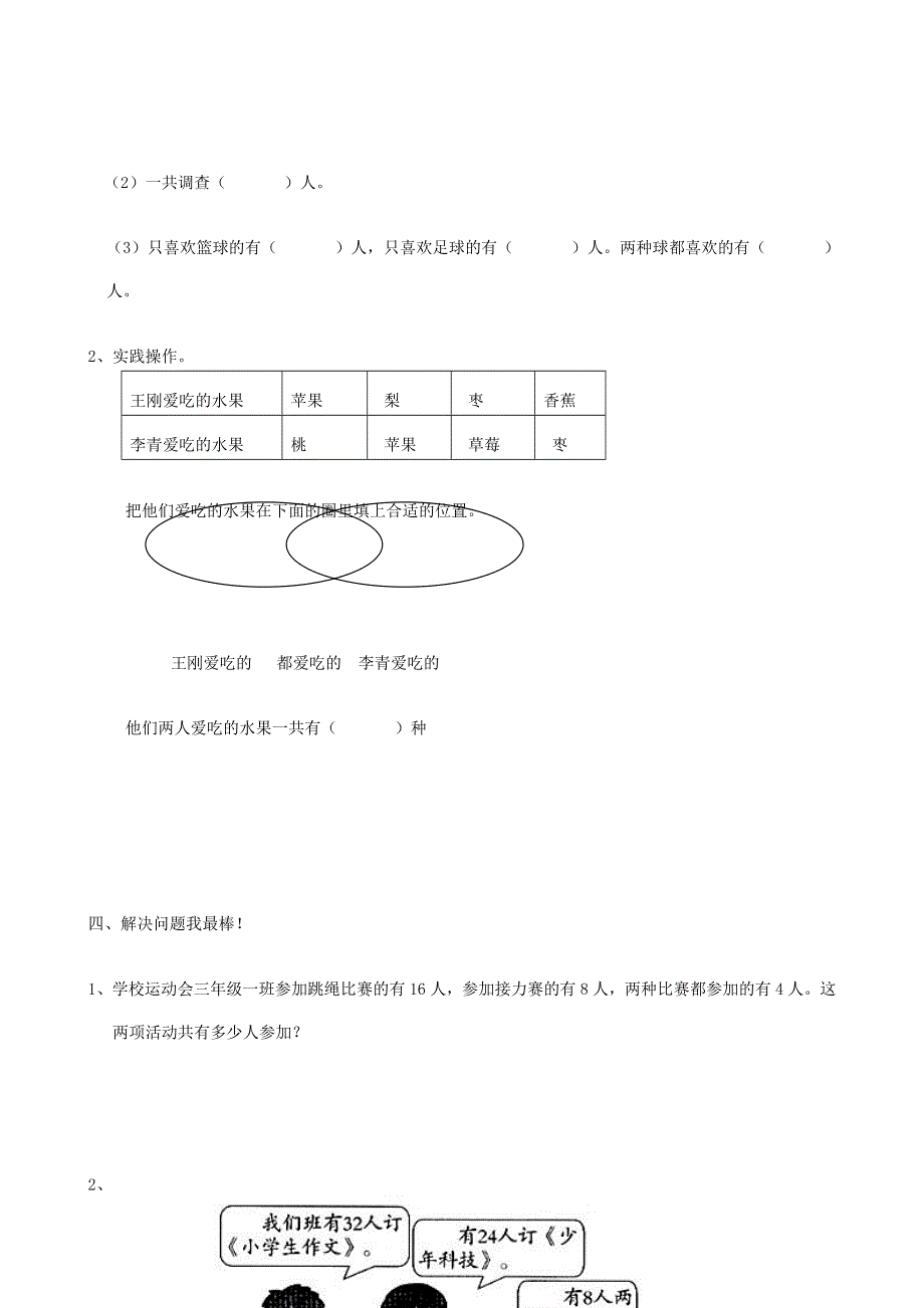 三年级数学下册 专项复习 统计与可能性 第二组 数学广角 新人教版.doc_第3页