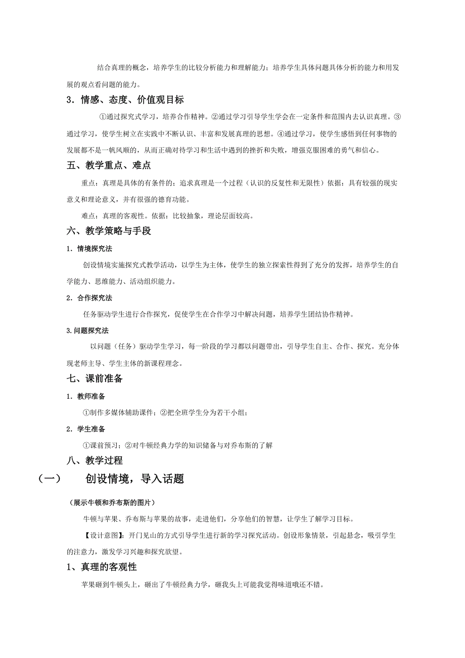 2011年温州高中思想政治优质课评比—在实践中追求和发展真理7.doc_第2页