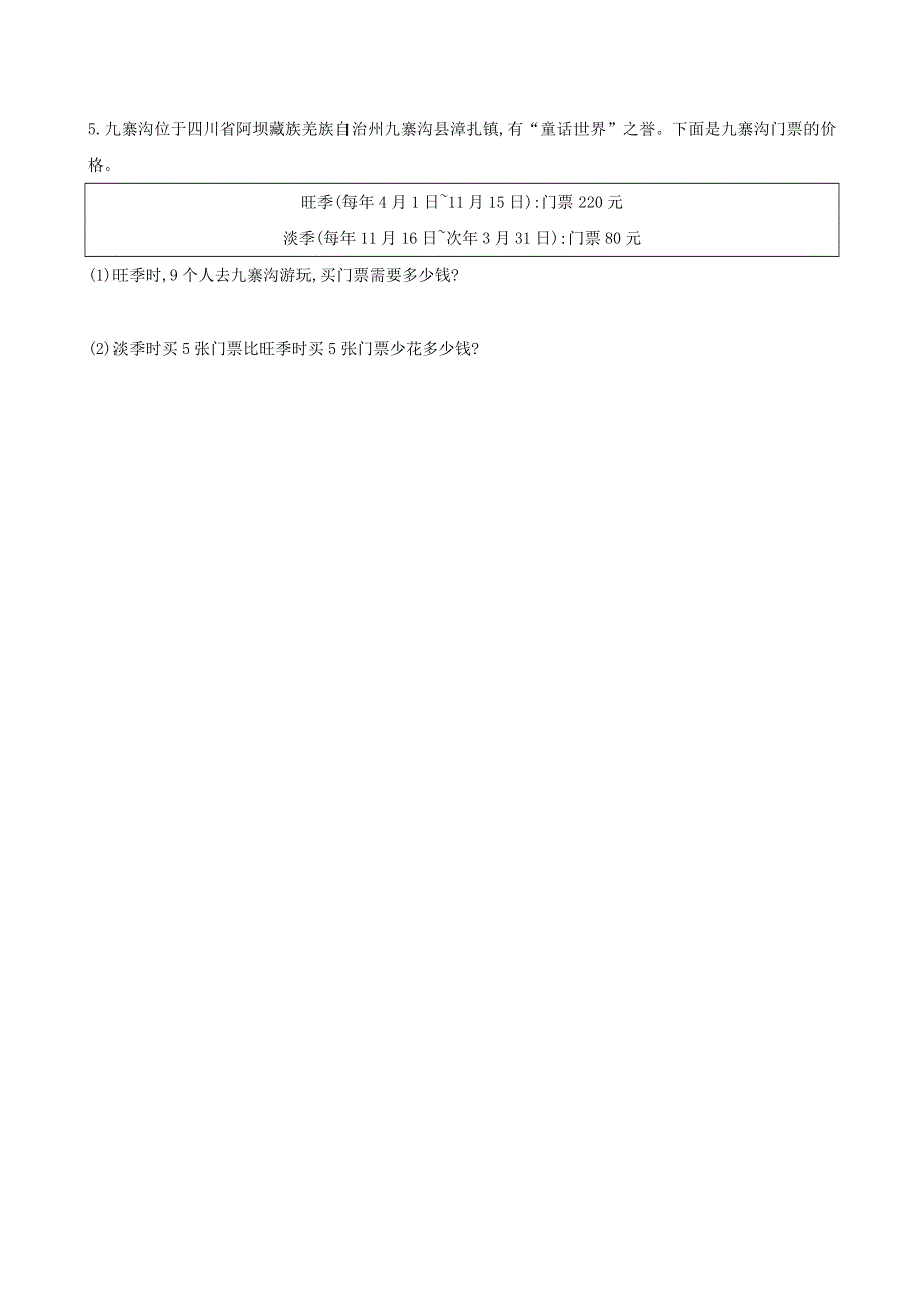 三年级数学下册 专题教程 第一模块 简单的一步计算应用题——乘法问题 新人教版.doc_第3页