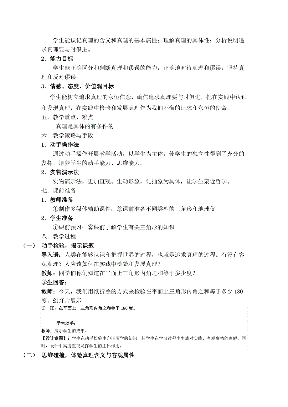 2011年温州高中思想政治优质课评比—在实践中追求和发展真理10.doc_第2页