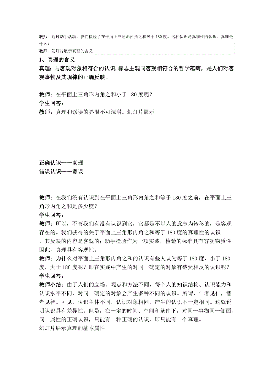 2011年温州高中思想政治优质课评比—在实践中追求和发展真理10.doc_第3页