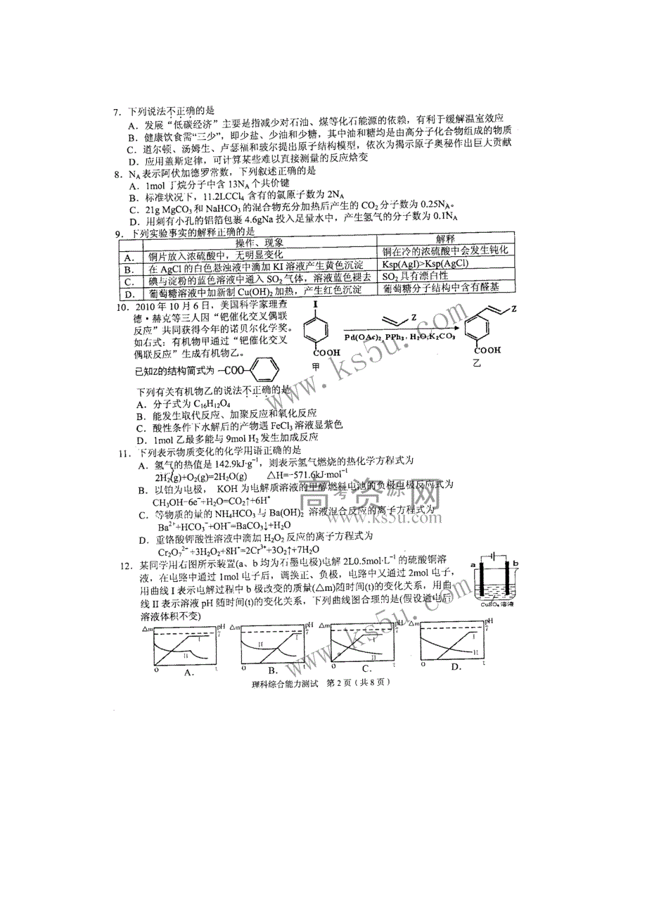 2011年浙江省温州市高三第一次适应性测试理综试题扫描版（温州一模）.doc_第2页