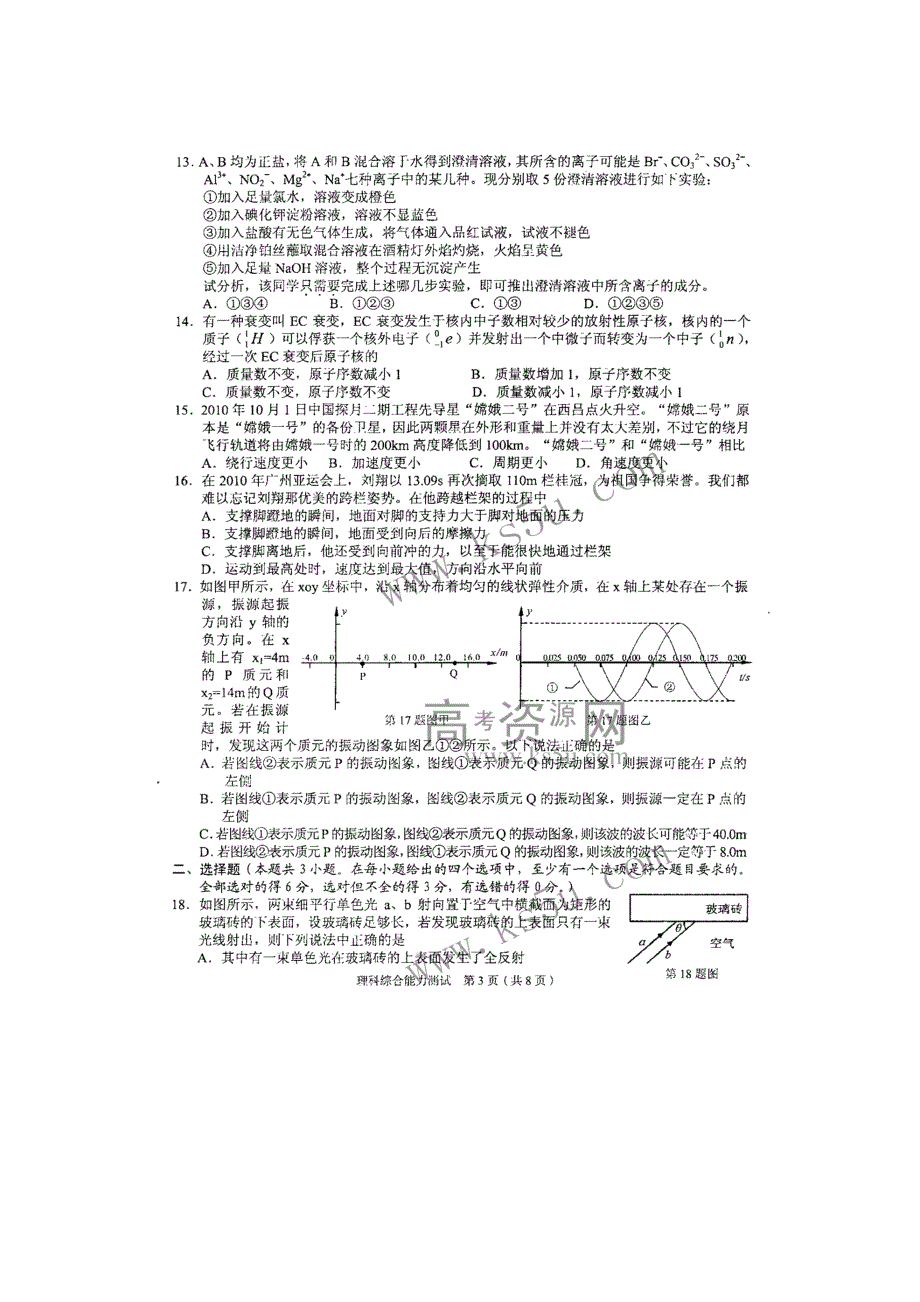 2011年浙江省温州市高三第一次适应性测试理综试题扫描版（温州一模）.doc_第3页