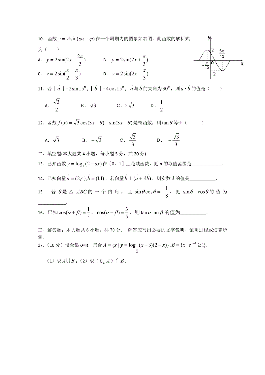 云南省玉溪一中2010-2011学年高一上学期期末考试（数学）.doc_第2页