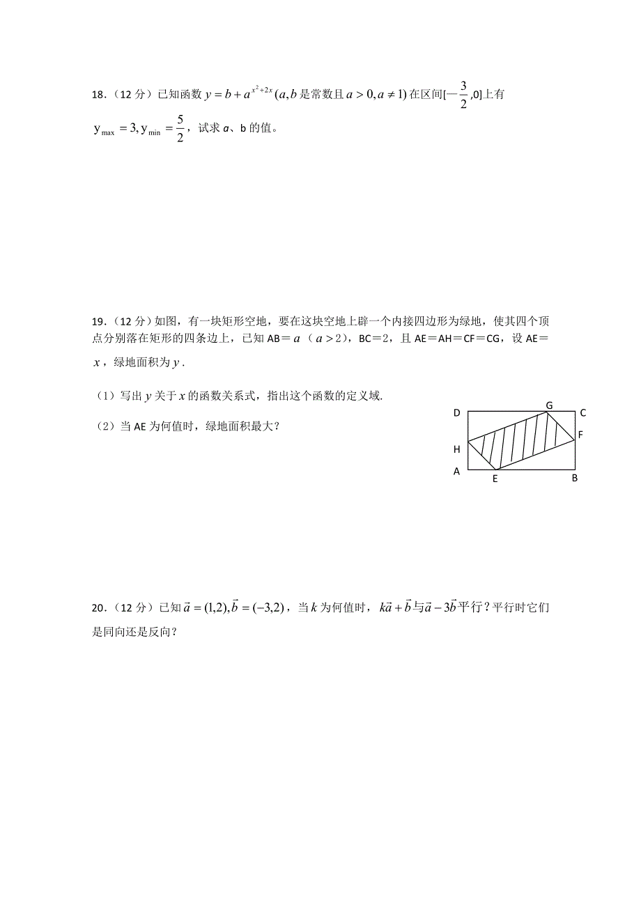 云南省玉溪一中2010-2011学年高一上学期期末考试（数学）.doc_第3页