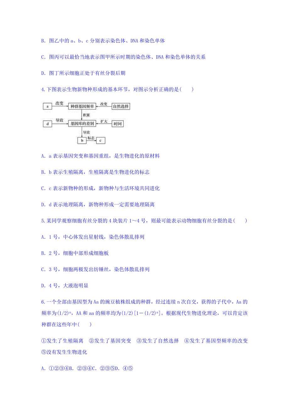 云南省澄江一中2018年学业水平考试模拟考（三）生物试题 WORD版含答案.doc_第2页