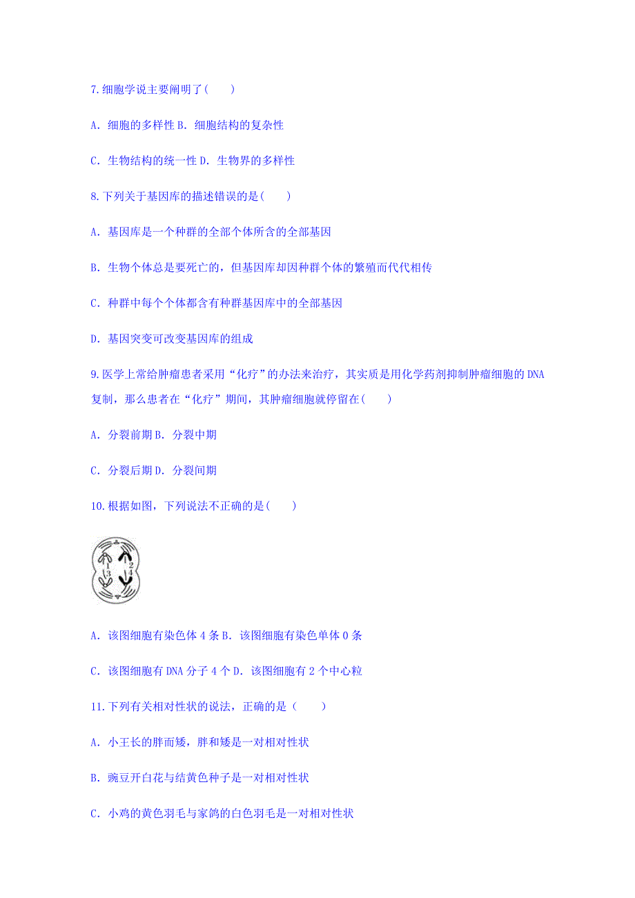 云南省澄江一中2018年学业水平考试模拟考（三）生物试题 WORD版含答案.doc_第3页