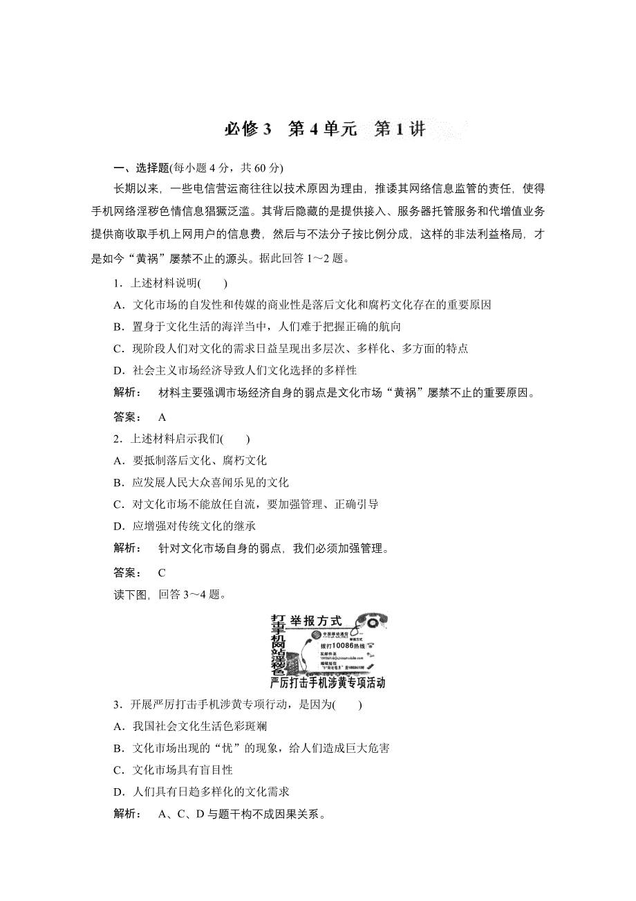 四川省古蔺县中学高二政治学案：4.8走进文化生活（新人教版必修3）.doc_第1页