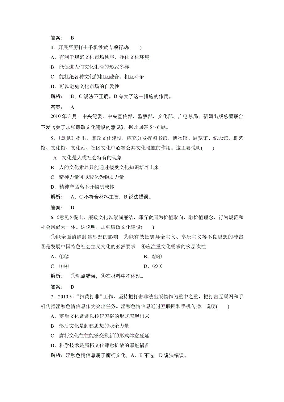 四川省古蔺县中学高二政治学案：4.8走进文化生活（新人教版必修3）.doc_第2页