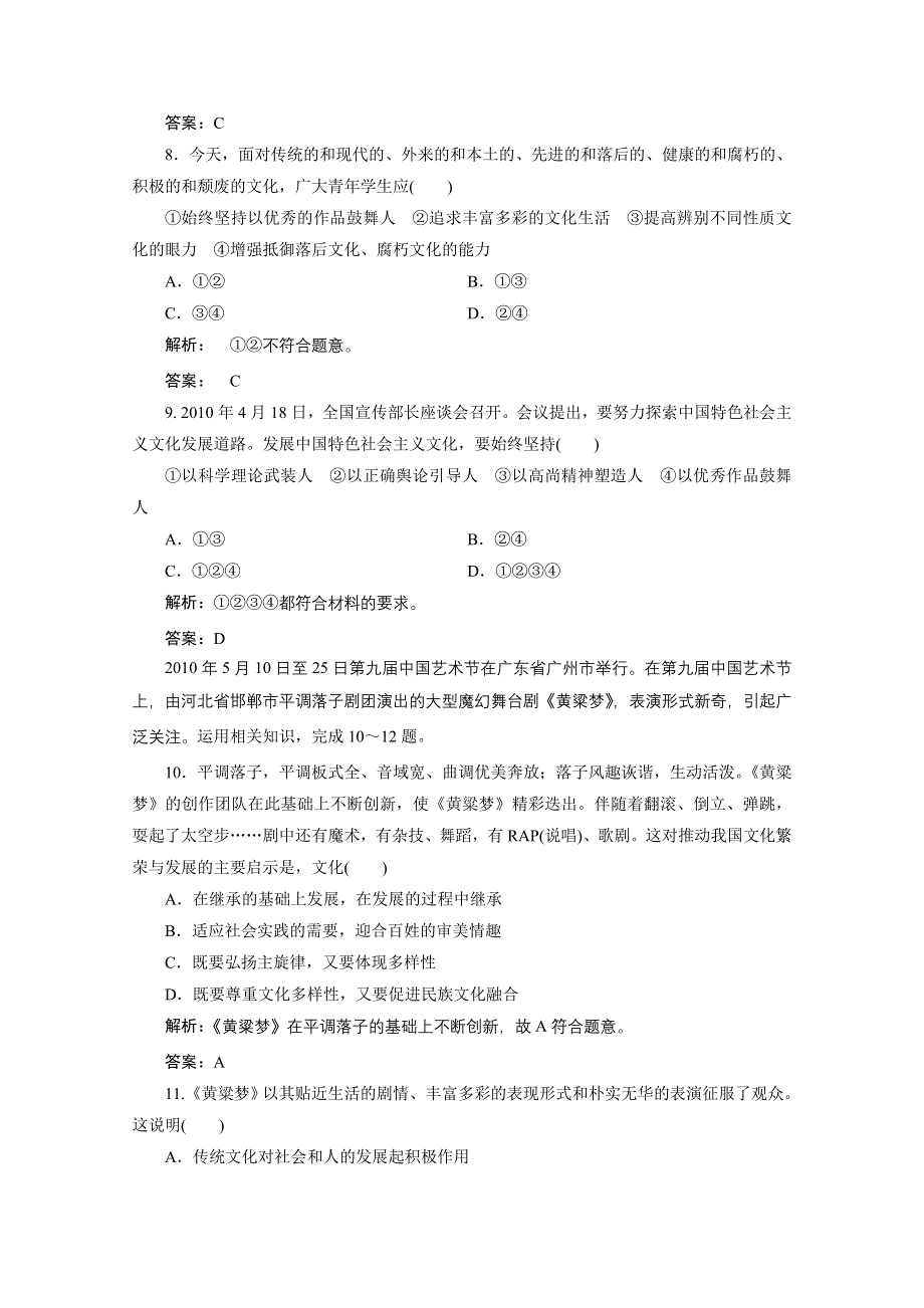 四川省古蔺县中学高二政治学案：4.8走进文化生活（新人教版必修3）.doc_第3页