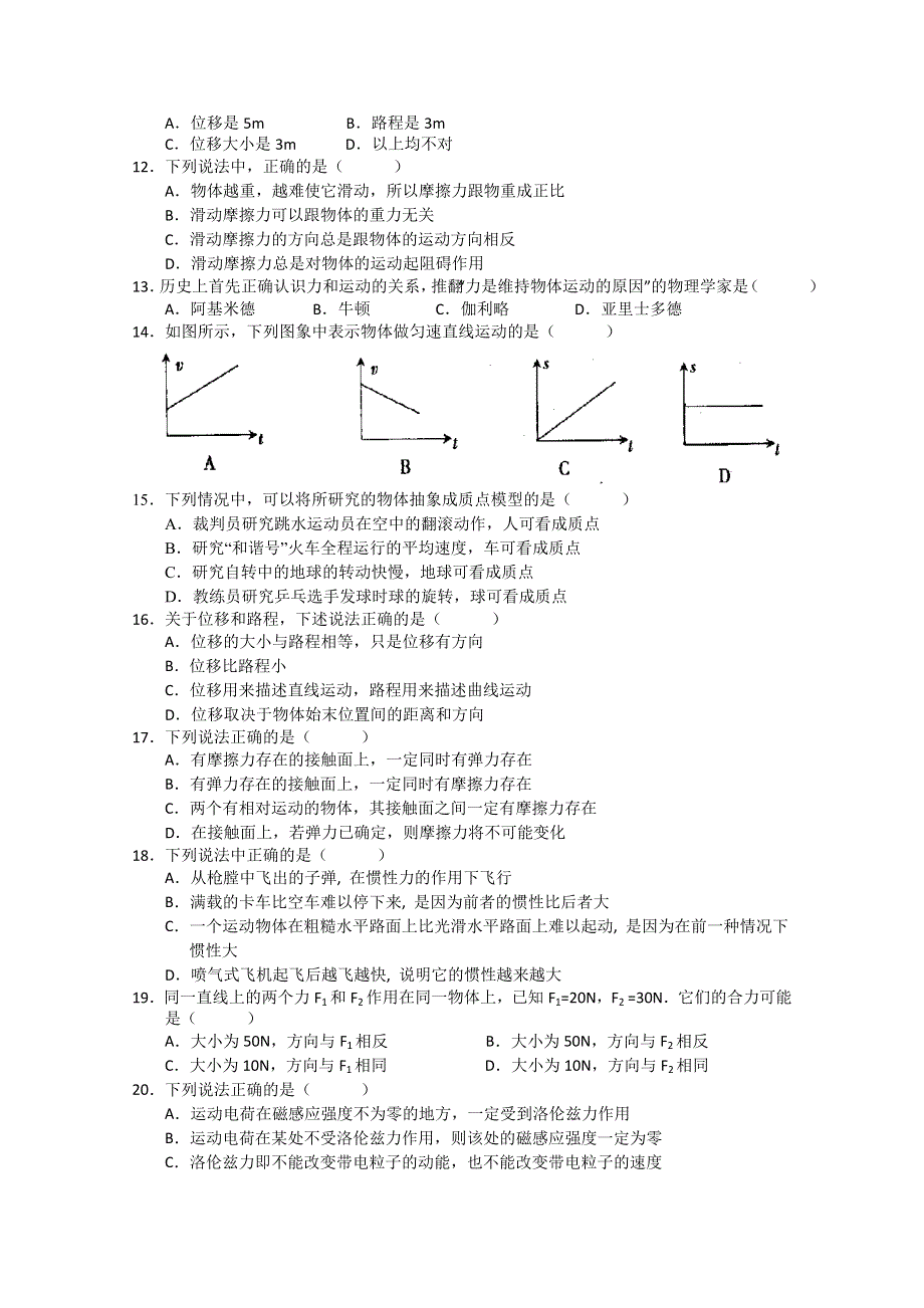 2011年深圳市坪山高级中学学业水平模拟试卷（3）（物理）（无答案）.doc_第2页