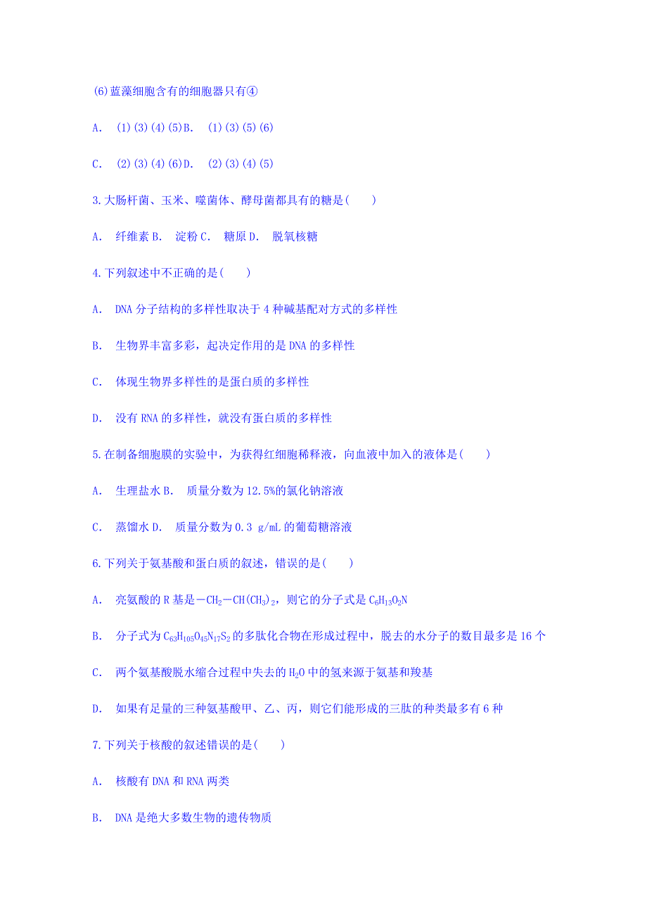 云南省澄江二中2018-2019学年高一上学期期中考试生物试题 WORD版含答案.doc_第2页