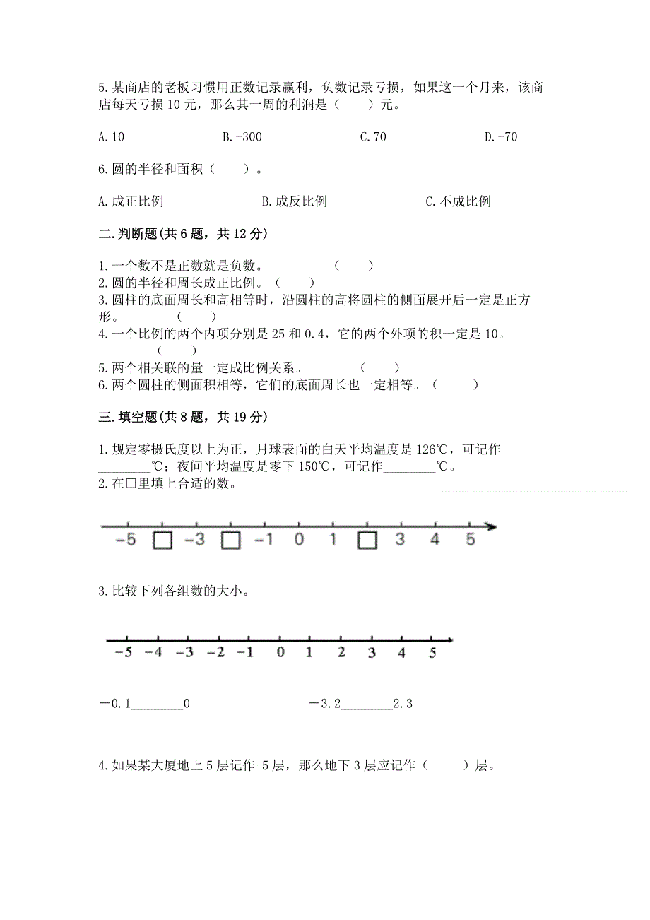 小学六年级下册数学期末必刷题【培优】.docx_第2页