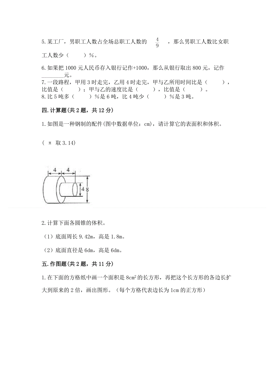 小学六年级下册数学期末必刷题【培优】.docx_第3页