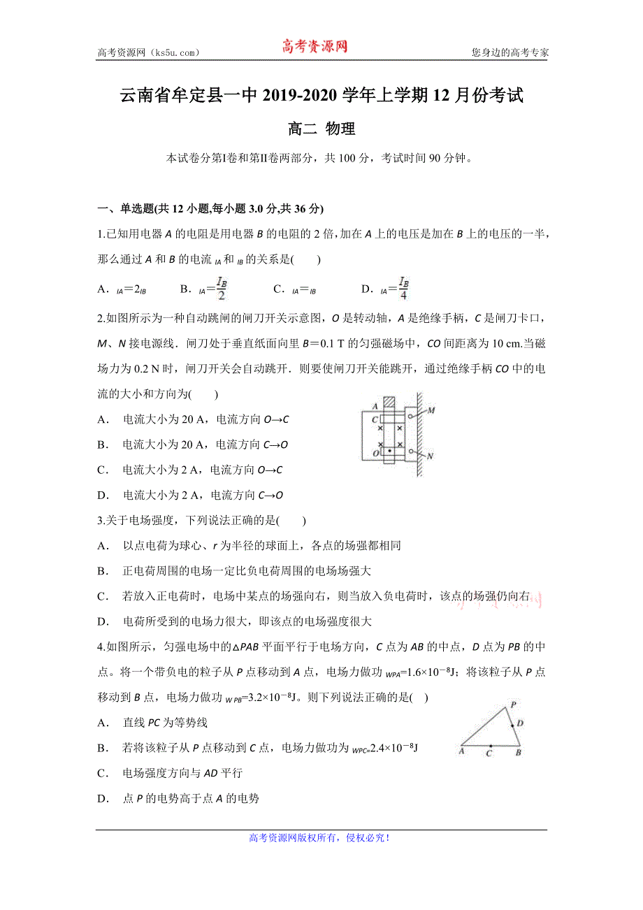 云南省牟定县一中2019-2020学年高二上学期12月月考物理试题 WORD版含答案.doc_第1页