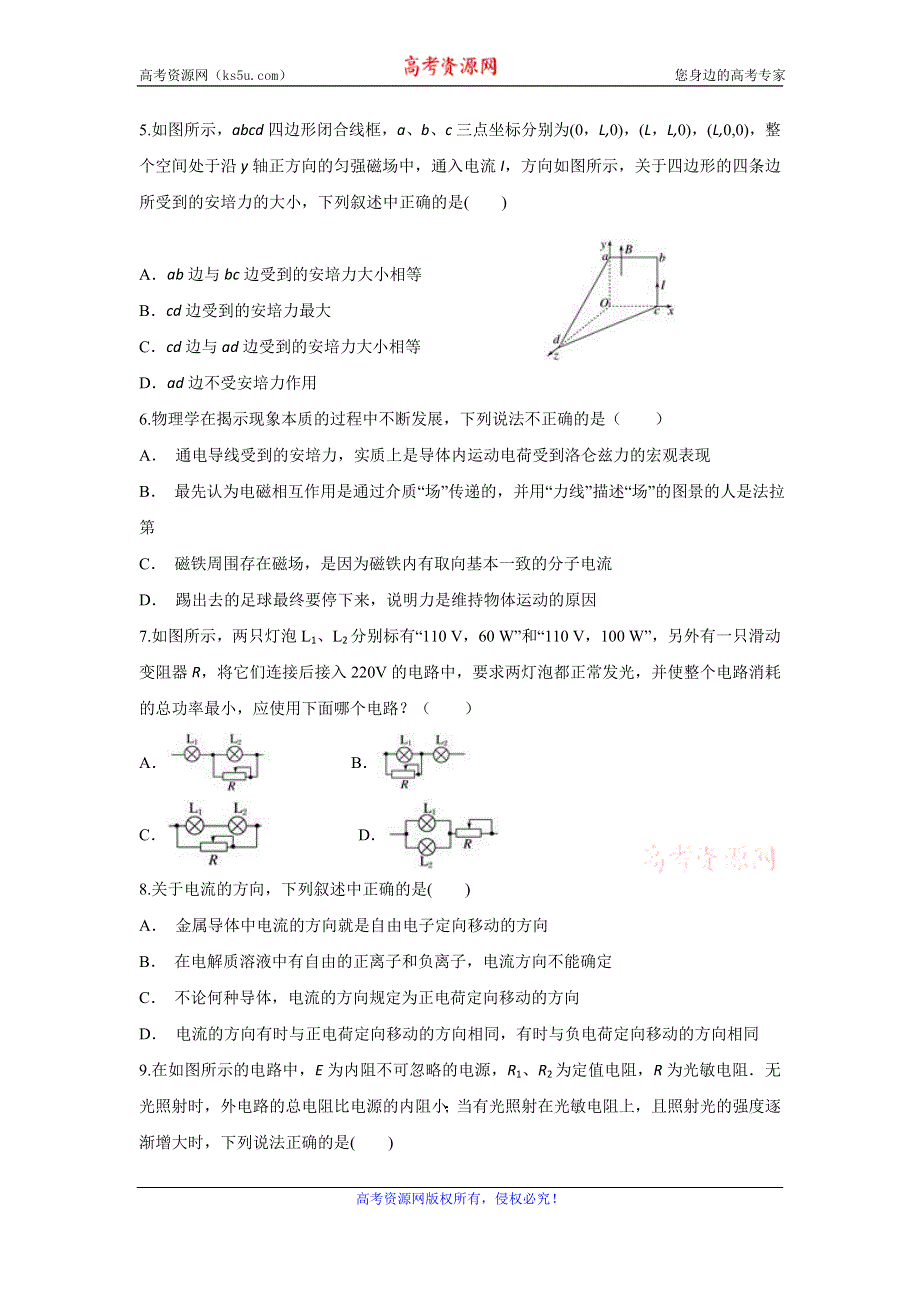 云南省牟定县一中2019-2020学年高二上学期12月月考物理试题 WORD版含答案.doc_第2页