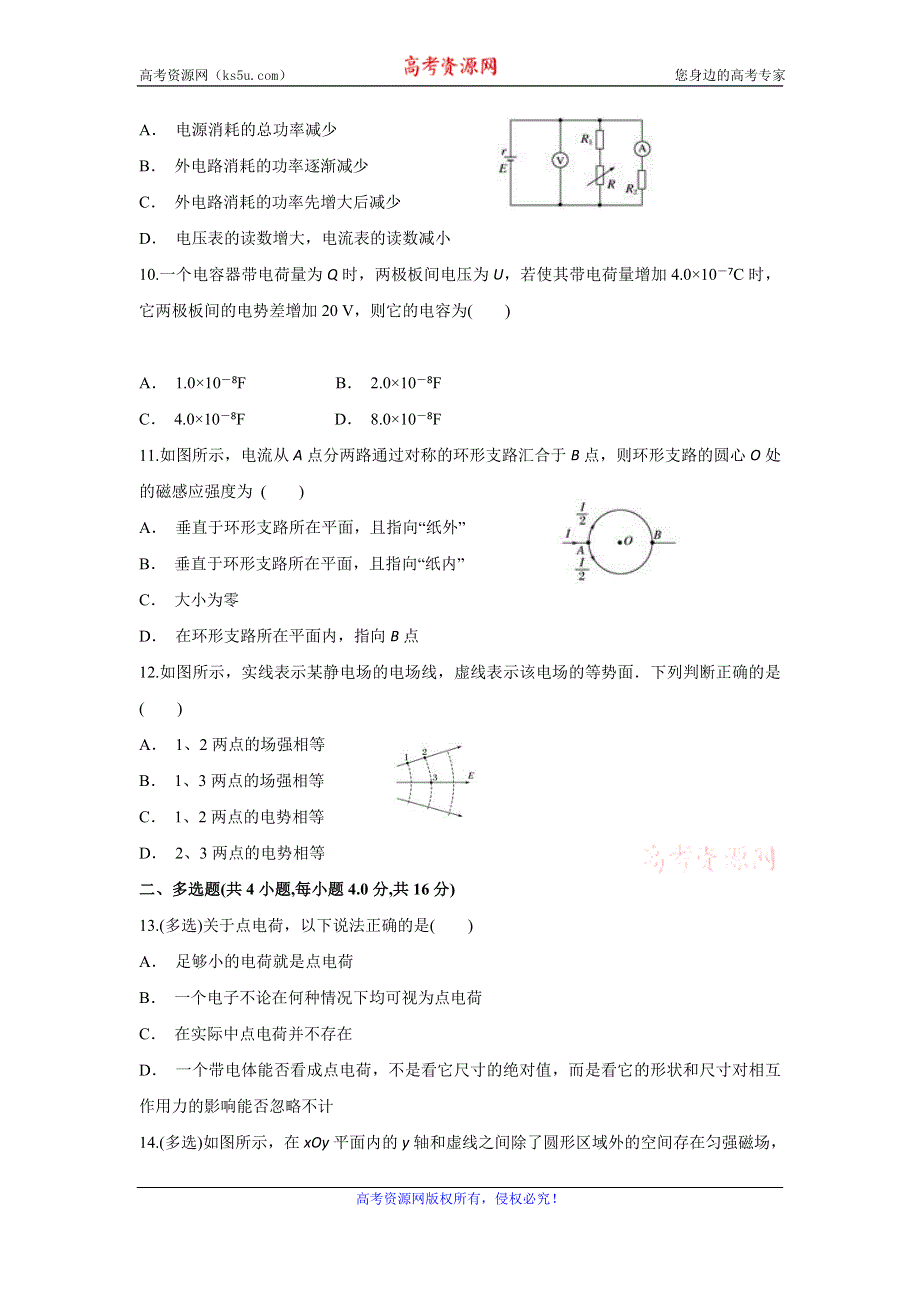 云南省牟定县一中2019-2020学年高二上学期12月月考物理试题 WORD版含答案.doc_第3页