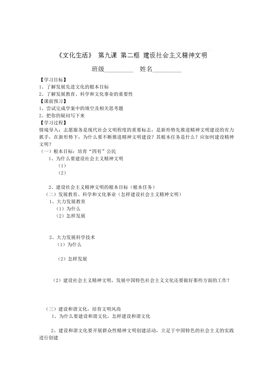 四川省古蔺县中学高二政治学案：4.9.2《建设社会主义精神文明》（新人教版必修3）.doc_第1页