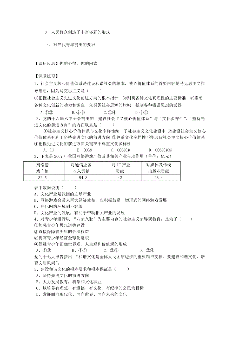 四川省古蔺县中学高二政治学案：4.9.2《建设社会主义精神文明》（新人教版必修3）.doc_第2页