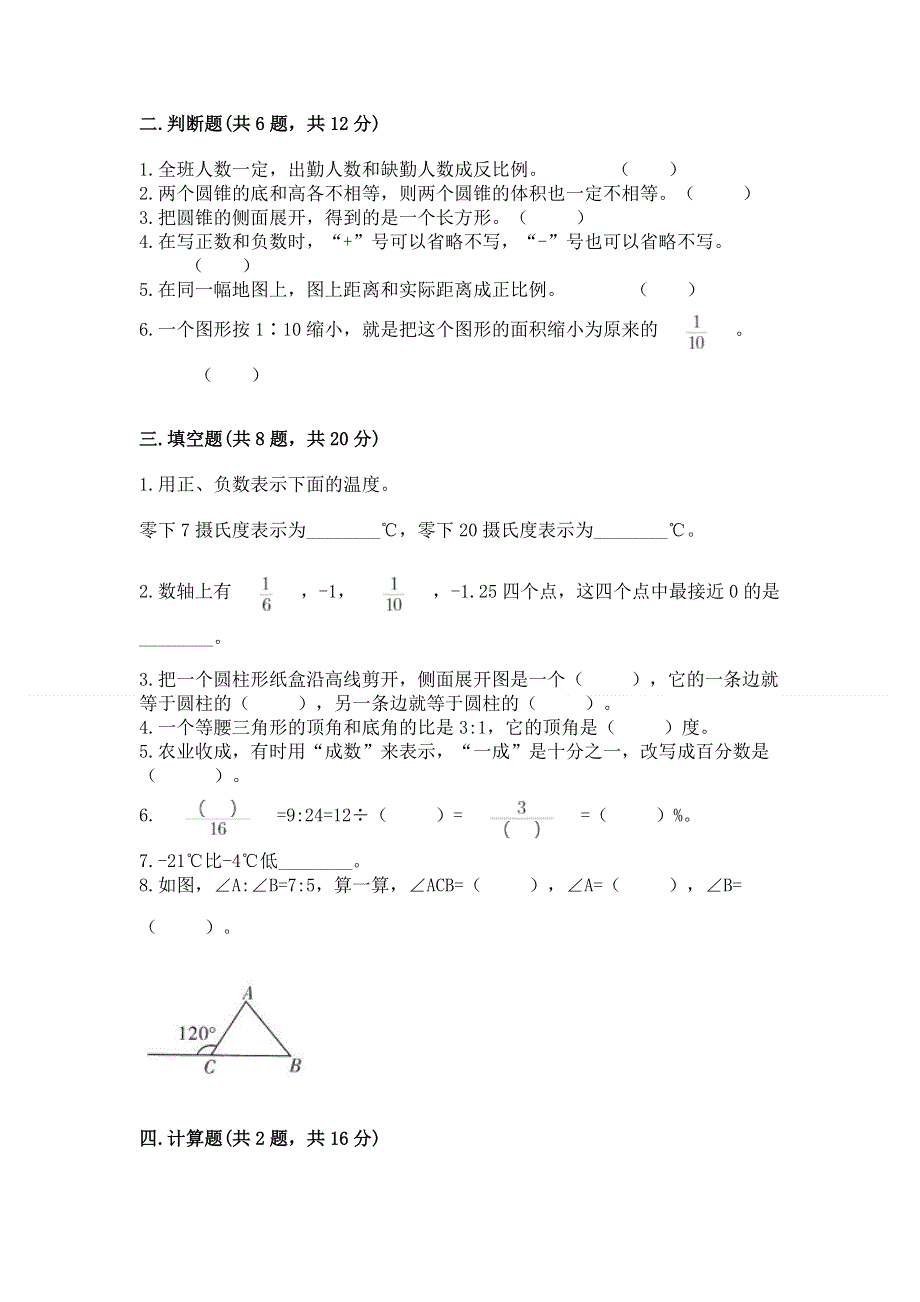 小学六年级下册数学期末必刷题【夺冠系列】.docx_第2页