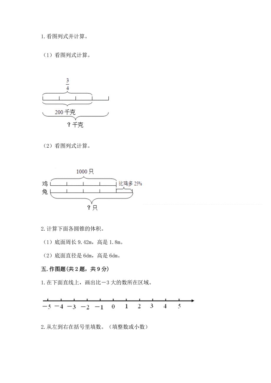 小学六年级下册数学期末必刷题【夺冠系列】.docx_第3页